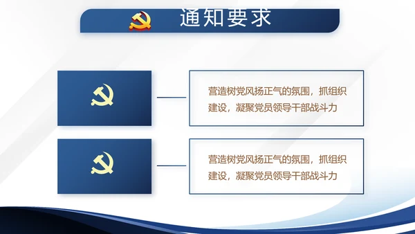 蓝色大气微党课党支部学习教育动态PPT