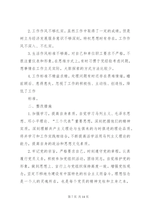 篇一：领导干部作风整顿自查报告_范文 (2).docx