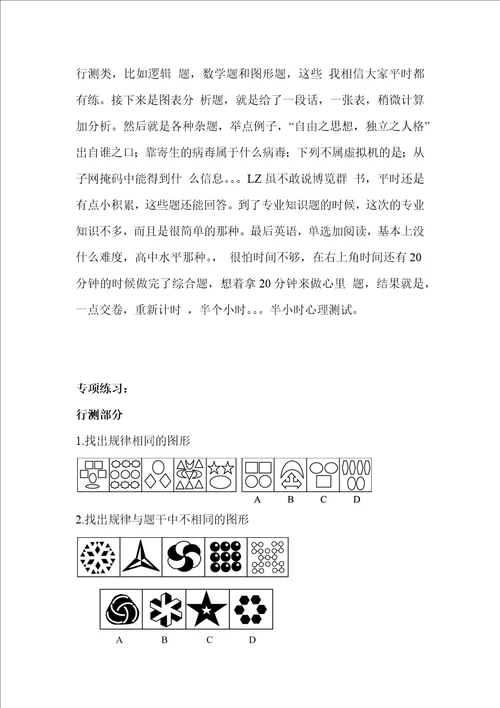 交通银行最新招聘考试交行笔试复习资料复习内容