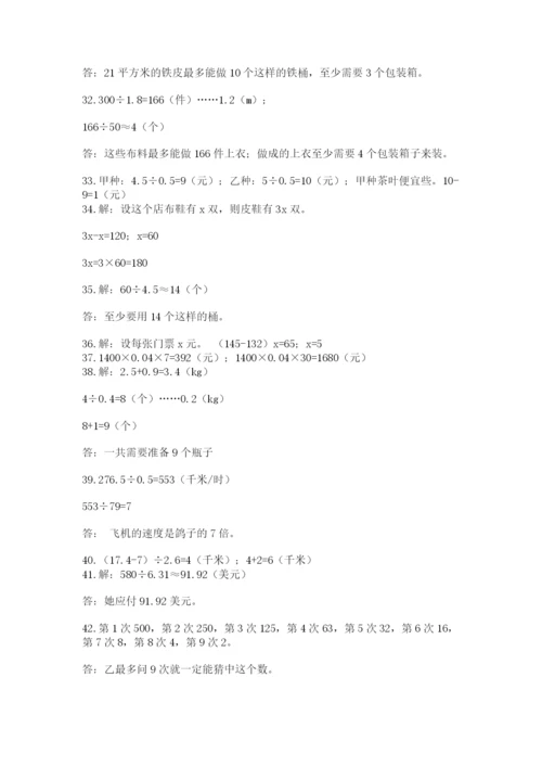 小学五年级数学应用题大全含答案【实用】.docx