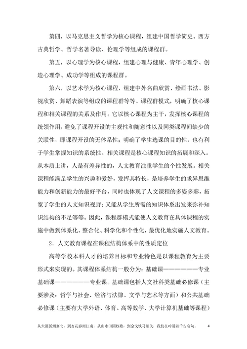 理工科院校人文教育论文