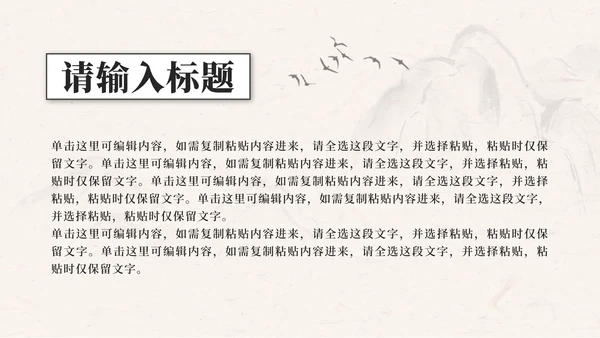 古典水墨中国风商务PPT模板