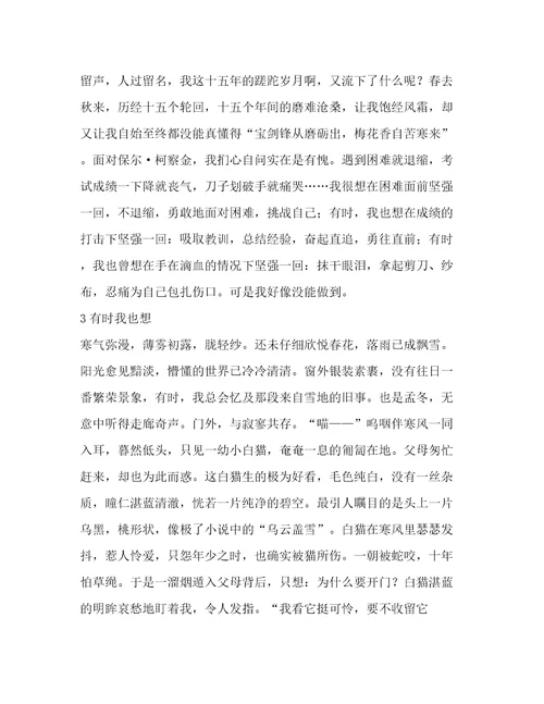 08年江西中考满分作文《有时，我也想不动心思》(精华12篇)