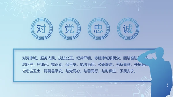蓝色科技感公安科技信息化建设PPT