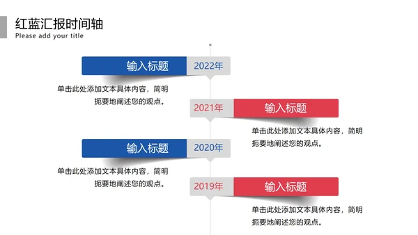 红蓝主题时间轴模板PPT模板