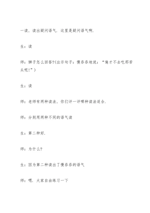 语文二年级下册教学活动方案2021.docx
