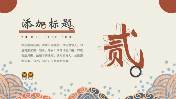 古风敦煌中国风通用PPT模板