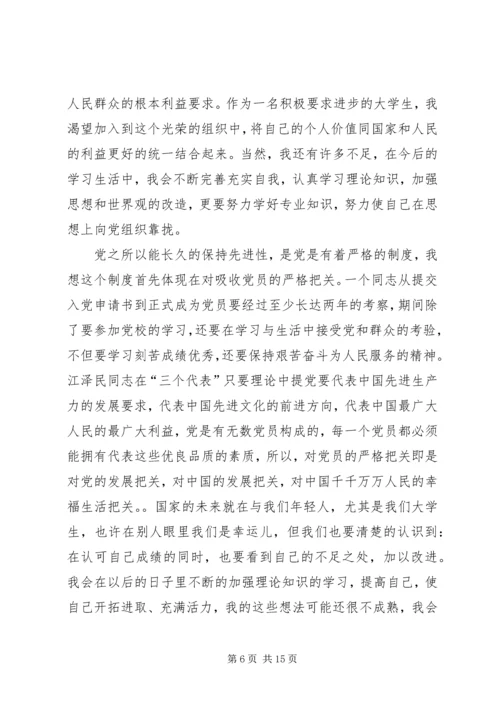 思想汇报之认识党认识自我.docx