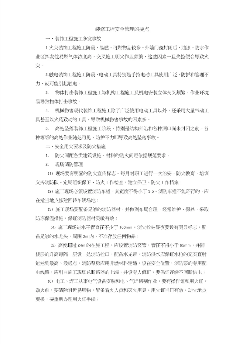 装修工程安全管理的要点6