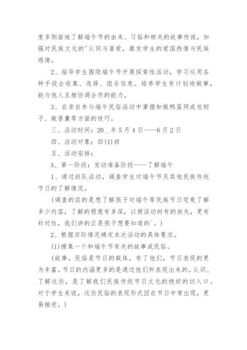 工会端午节活动方案5篇.docx