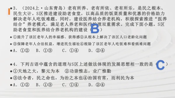 九上道法第一单元《富强与创新》复习课件(共36张PPT)