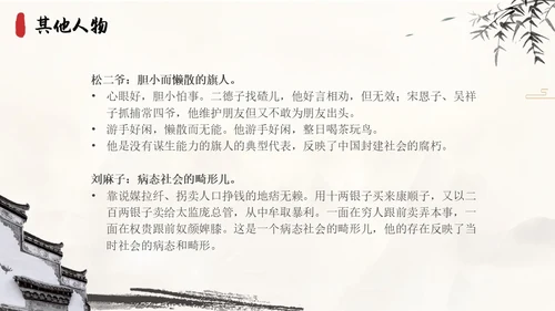 茶馆古风高中二年级语文PPT课件说课中国风高中必修下册
