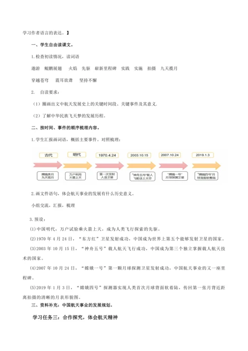 第8课《千年梦圆在今朝》  教学设计