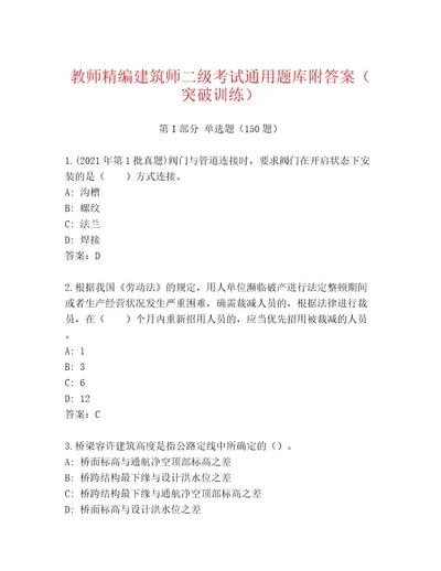 完整版建筑师二级考试及答案1套