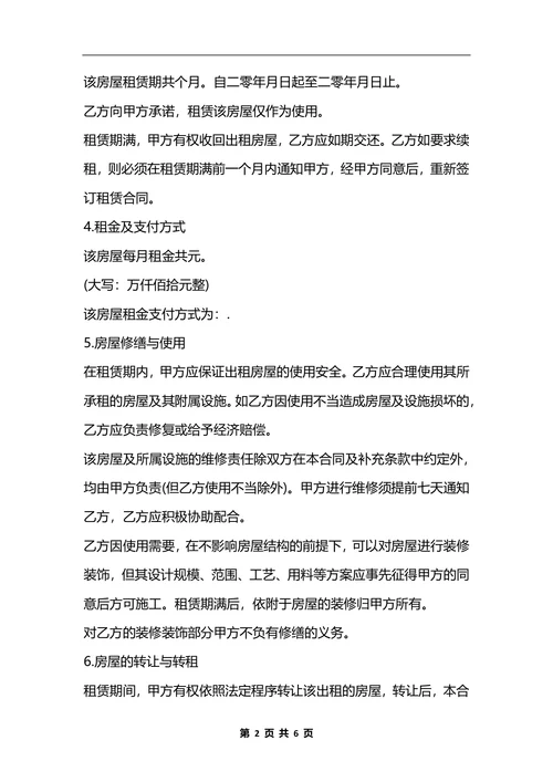 南京租房合同协议