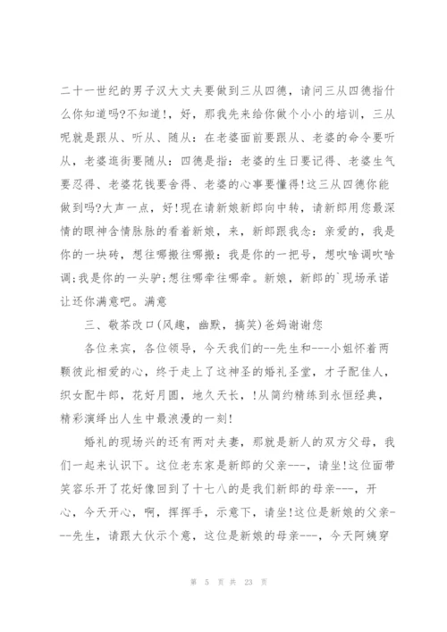 婚礼手印泥经典主持词.docx