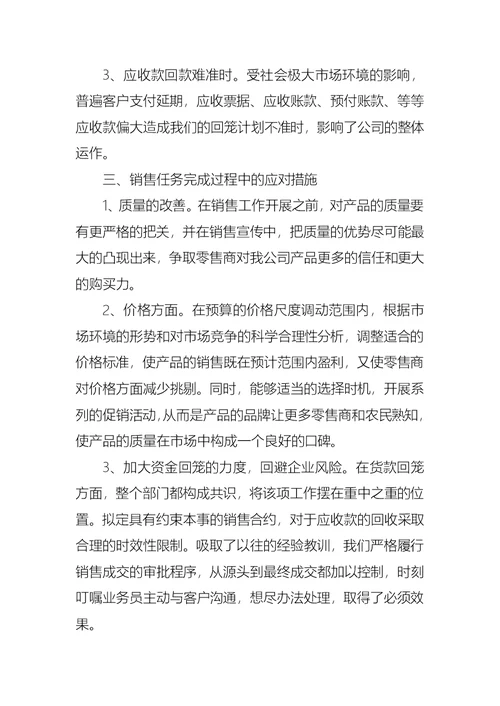 2022年销售个人述职报告年终