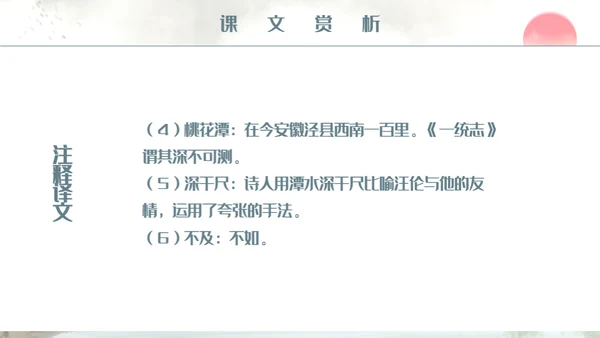人教版小学二年级语文赠汪伦课件通用PPT模板