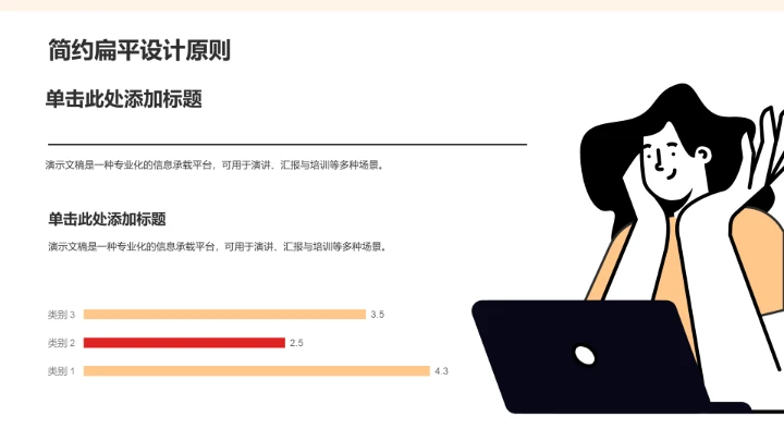 橙色插画风教育培训PPT