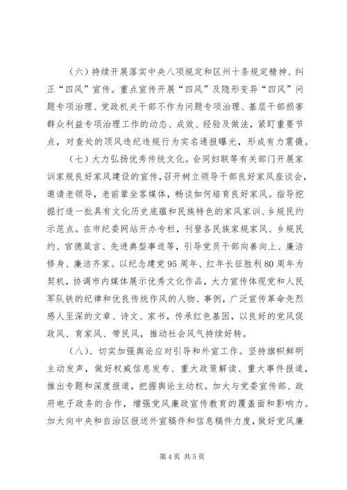 乡镇某年党风廉政宣传教育工作要点.docx