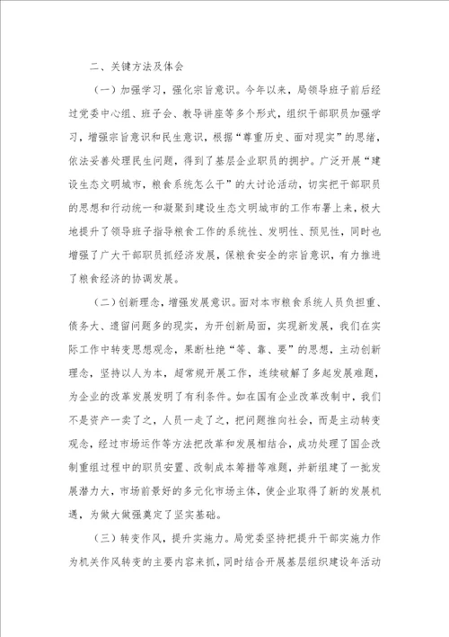 2021年粮食局上半年目标自查汇报