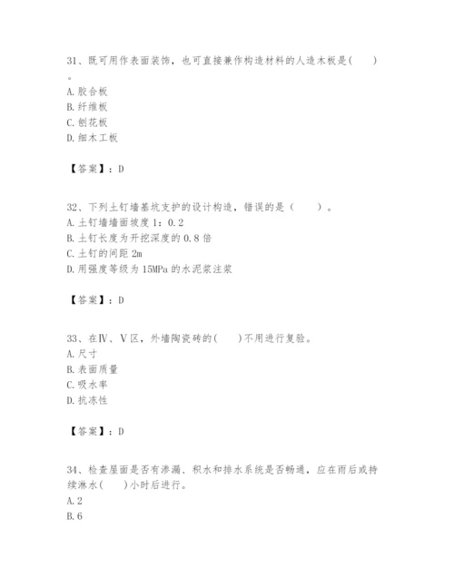 2024年一级建造师之一建建筑工程实务题库带答案（综合题）.docx