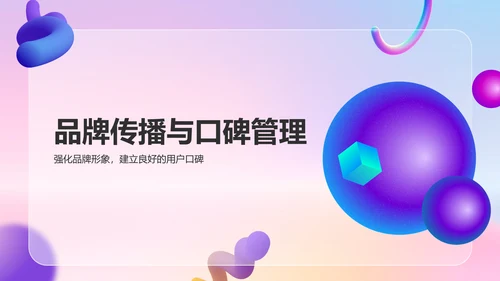 紫色3D风通用行业品牌营销推广方案PPT模板