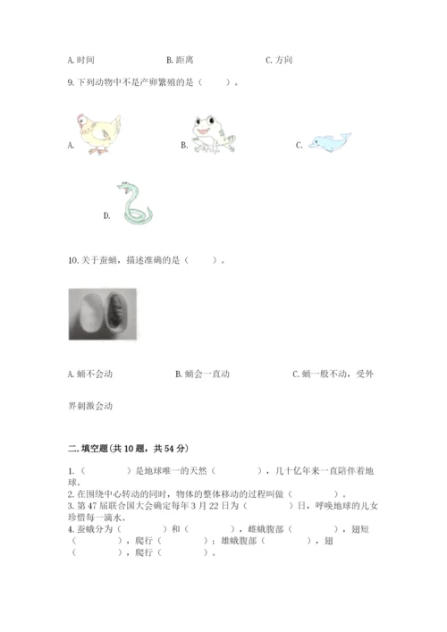 教科版科学三年级下册期末测试卷附参考答案【培优a卷】.docx