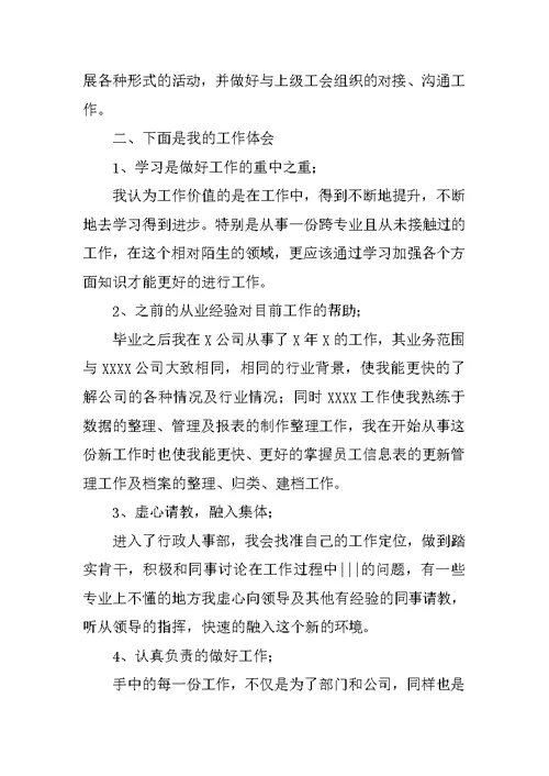 人事年度工作总结三篇