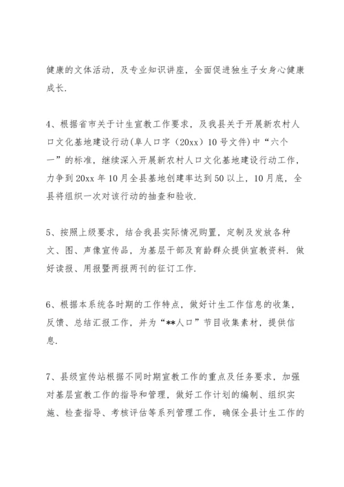 有关宣教工作计划4篇.docx
