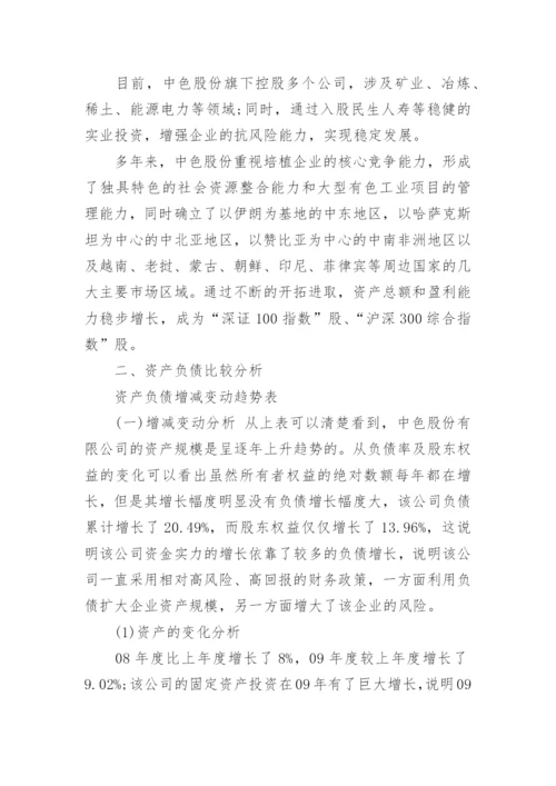 财务分析报告范文.docx