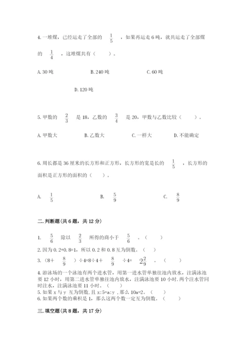 冀教版五年级下册数学第六单元 分数除法 测试卷含答案【考试直接用】.docx
