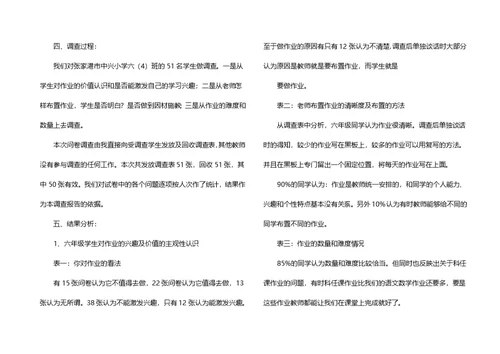 学生调查报告范文合集九篇（一）