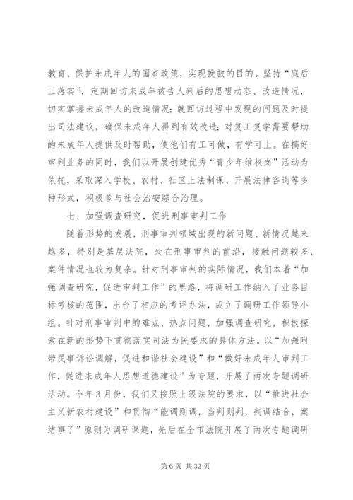 刑二庭某年总结五篇范文精编.docx