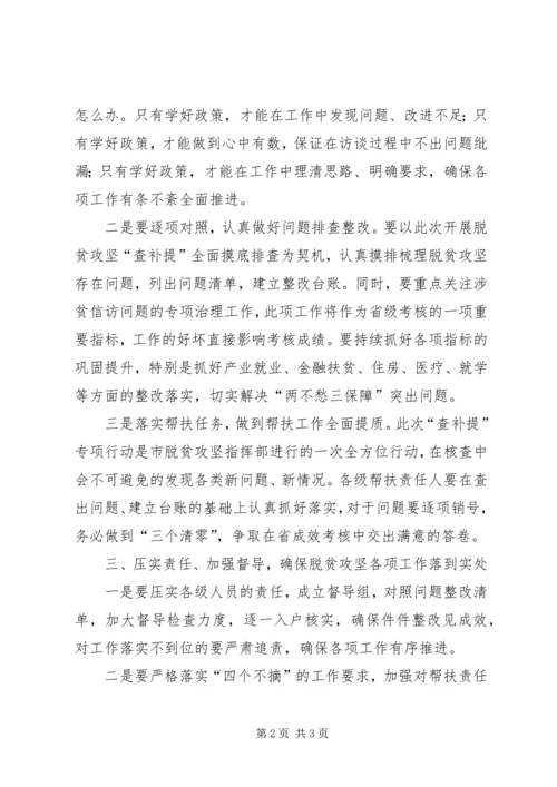 在全乡脱贫攻坚工作推进会上的讲话.docx