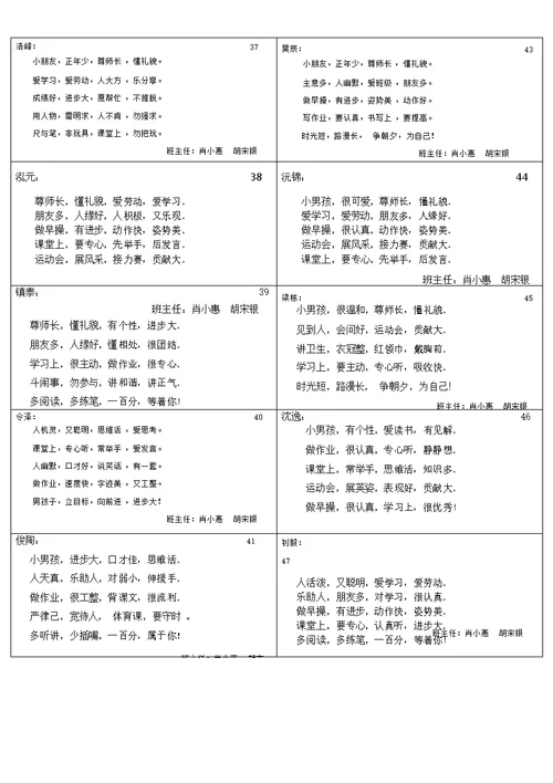 二年级学生个性化评语