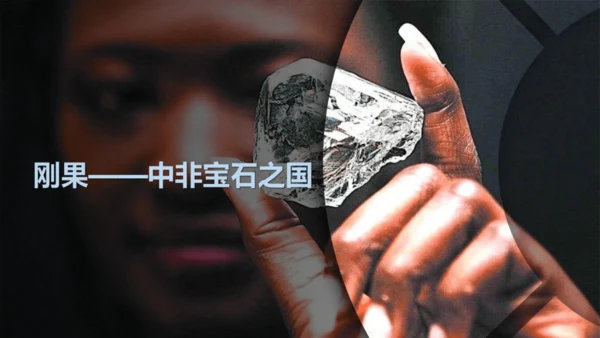 8.3 撒哈拉以南的非洲（课件38张）-七年级地理下册（人教版）