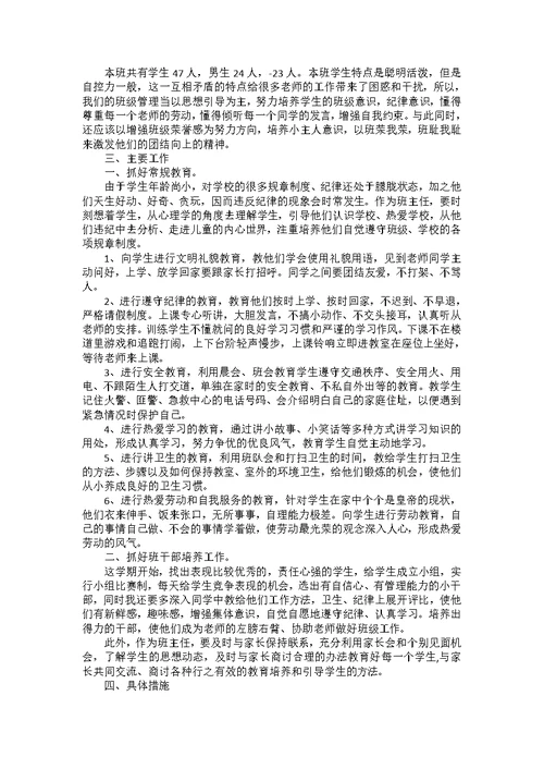 初中班主任老师个人工作计划范文5篇