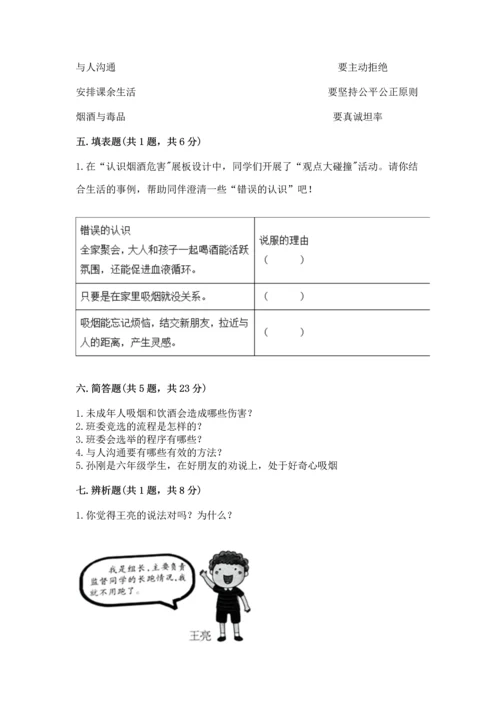 部编版五年级上册道德与法治期中测试卷附答案【a卷】.docx