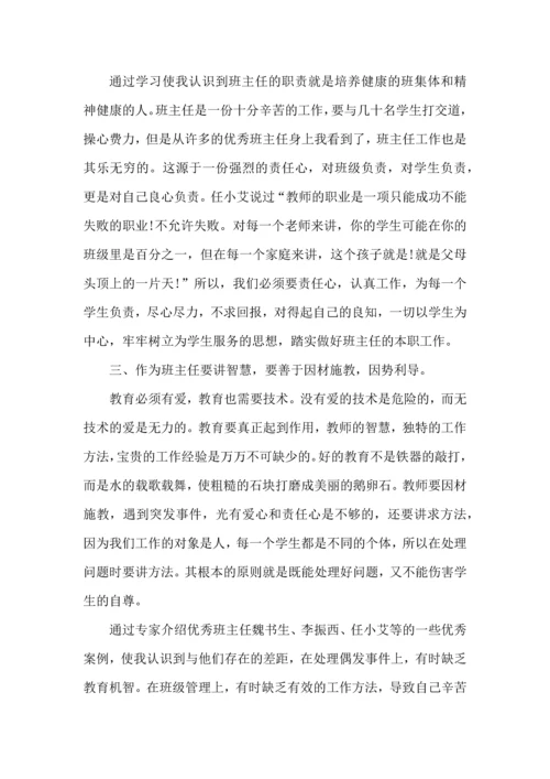 关于班主任培训心得体会范文五篇 (2).docx