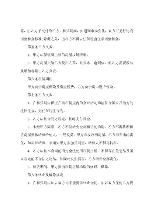租房合同简单电子版7篇