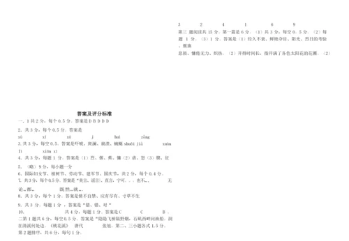 北师大版四年级下册语文期中试卷和参考答案.docx