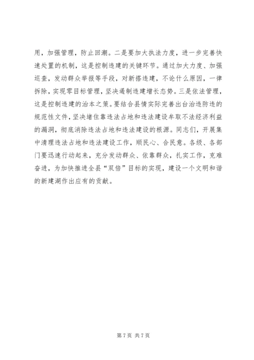 县城集中清理违法占地和违法建设动员大会上的讲话.docx