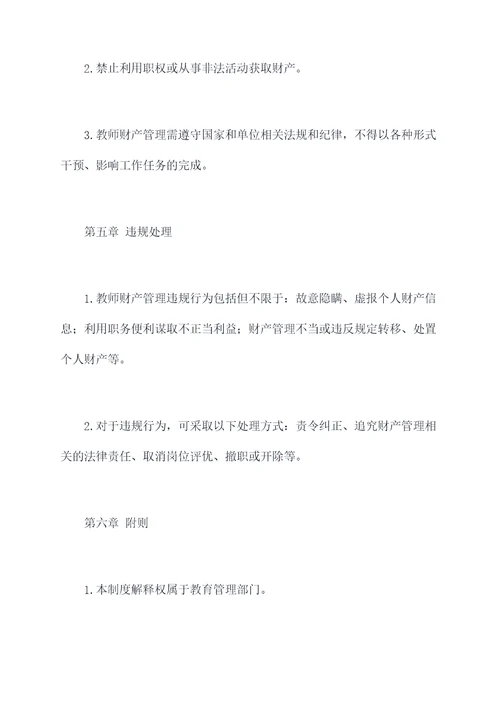 教师财产管理制度