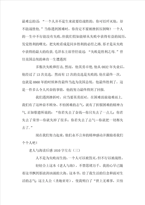 老人与海读后感范文1010字左右