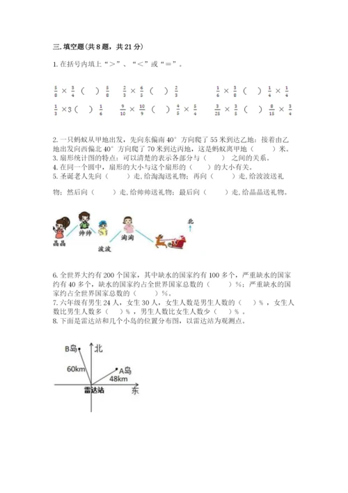 人教版六年级上册数学期末测试卷带答案（a卷）.docx