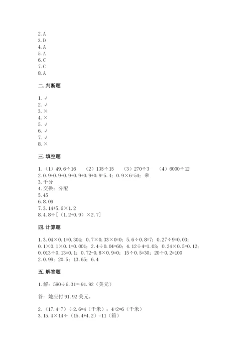 人教版小学五年级数学上册期中测试卷附参考答案【达标题】.docx