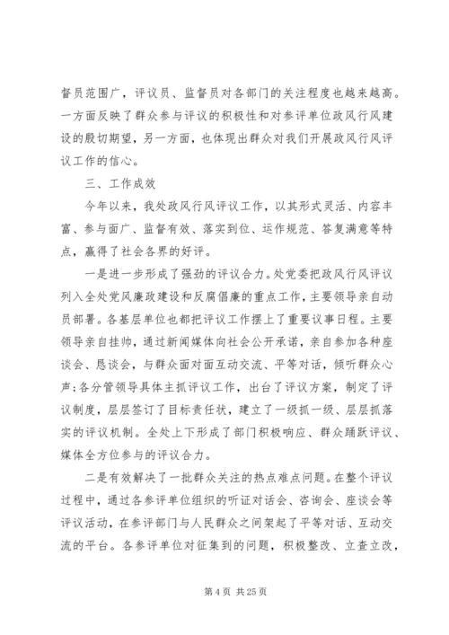 党风行风政风评价汇报.docx
