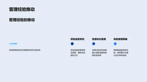 项目经理竞聘报告PPT模板