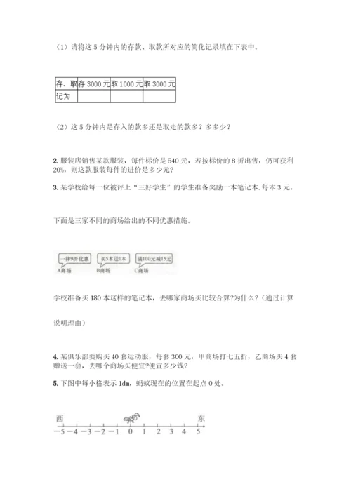 人教版六年级下册数学期中测试卷【名校卷】.docx